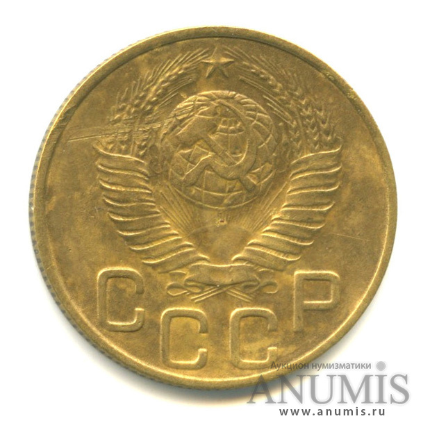 3 копейки 1948 — Венок 16 лент