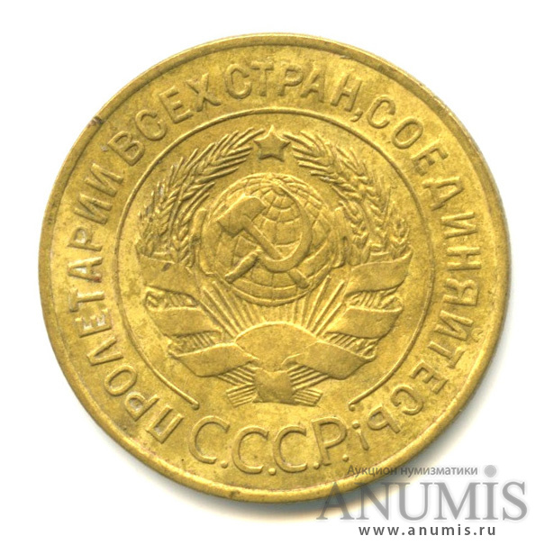 3 копейки 1926 — Венок 7 лент. Круговая надпись