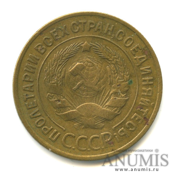 3 копейки 1934 — Венок 7 лент. Круговая надпись