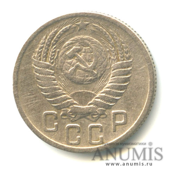 15 копеек 1950 — Венок 16 лент