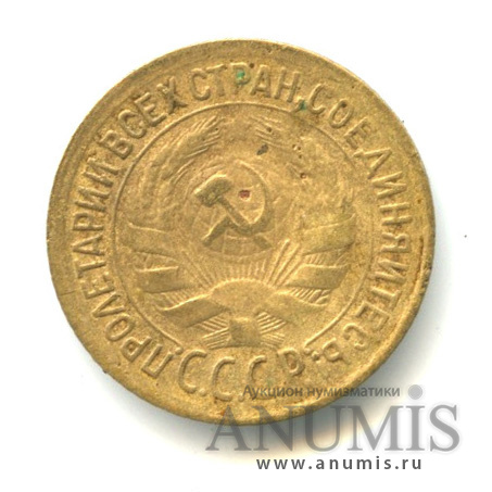 1 копейка 1934