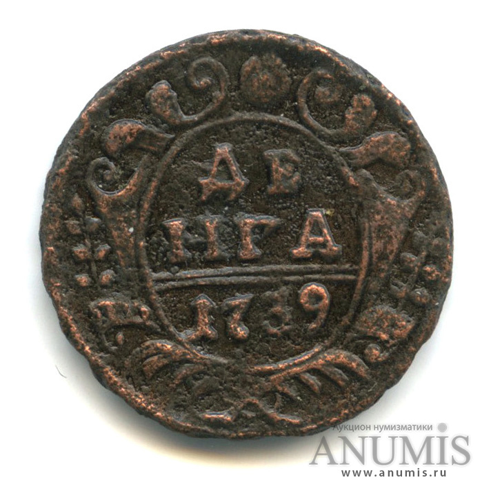 Деньга 1739 — (½ копейки) - Орел 1738 г