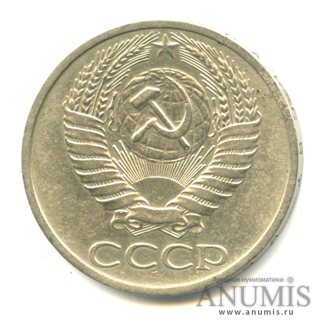 50 копеек 1969