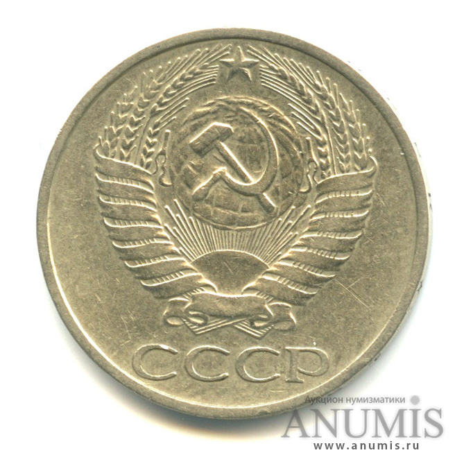 50 копеек 1974