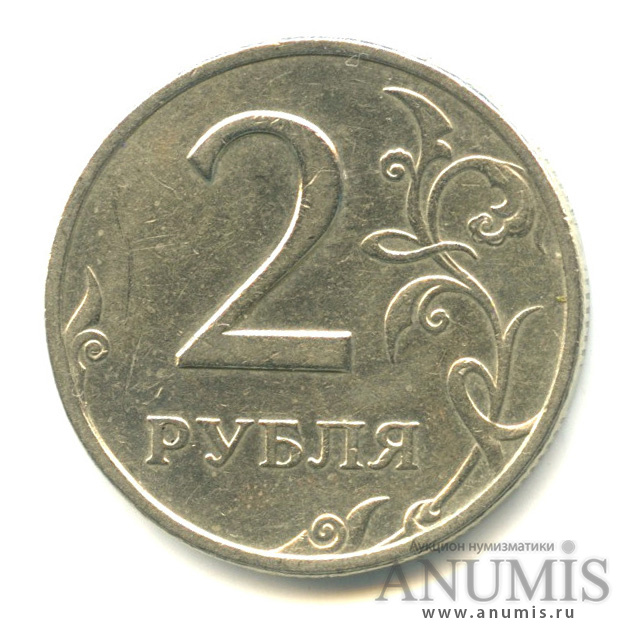 2 рубля 1999 СПМД
