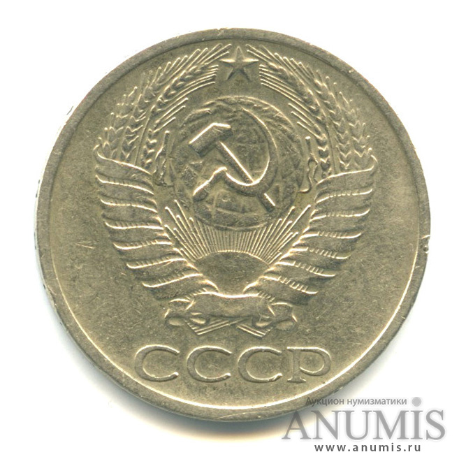 50 копеек 1966