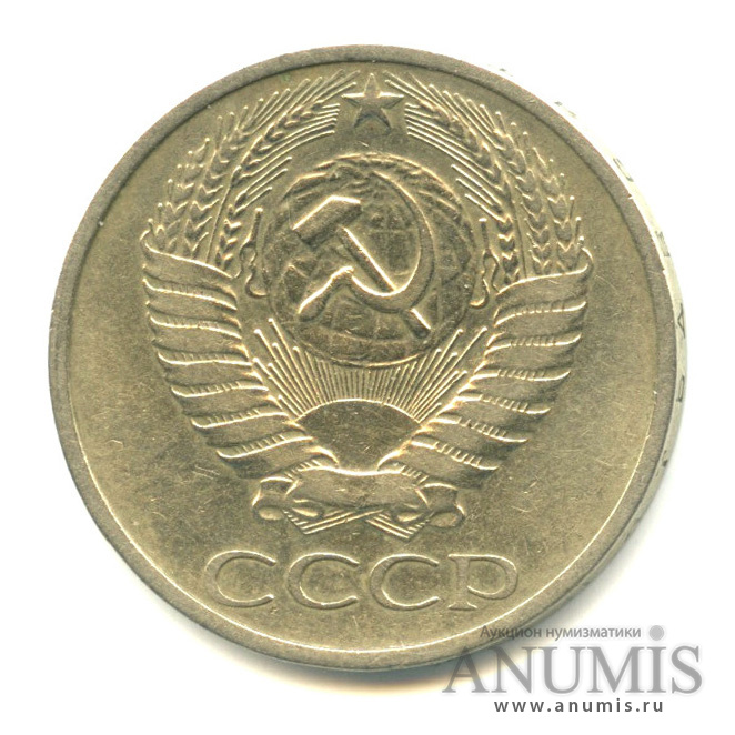 50 копеек 1978
