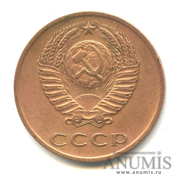 3 копейки 1971 — Вес ниже нормы 2,85 г