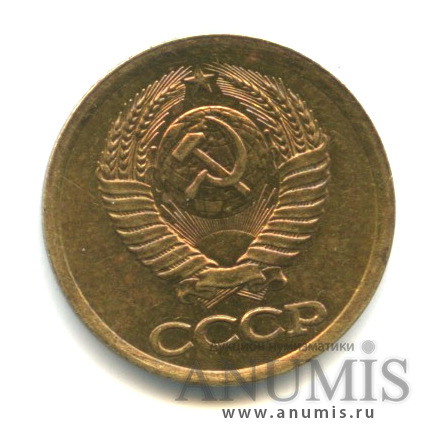 1 копейка 1990 — Вес ниже нормы 0,94 г