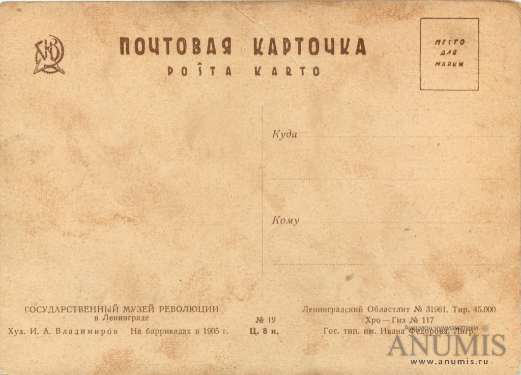 Печать 1905 года