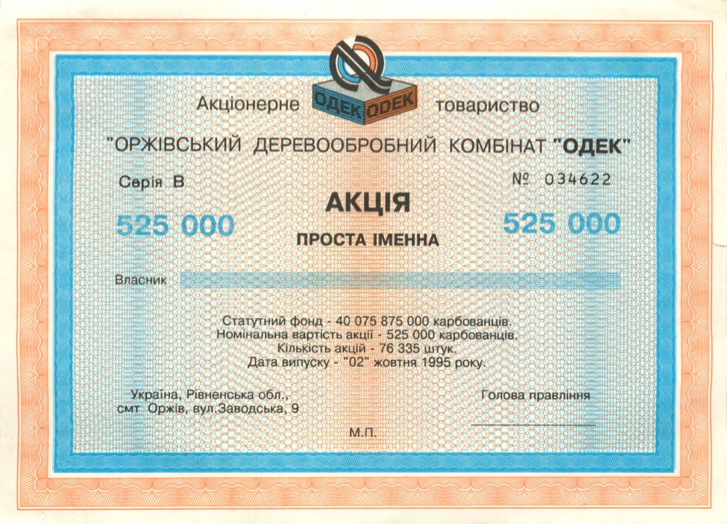 акции 1995 года. акции сбербанка. обыкновенные акции. акции компаний. государственный именной сертификат.