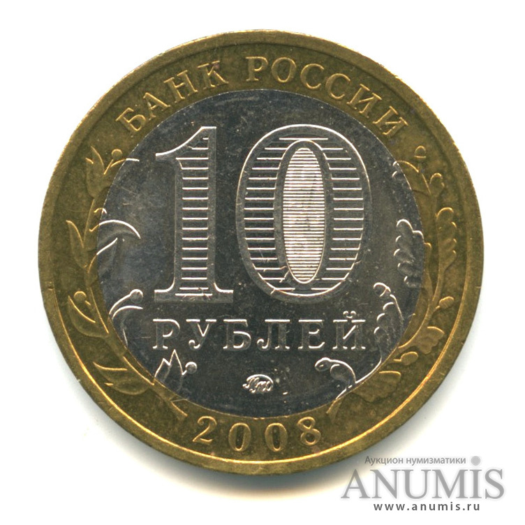 10 рублей 2008 ММД — Приозерск, Ленинградская область (XII в.)
