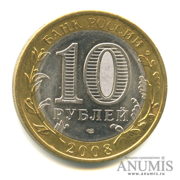 10 рублей 2008 СПМД — Приозерск, Ленинградская область (XII в.)