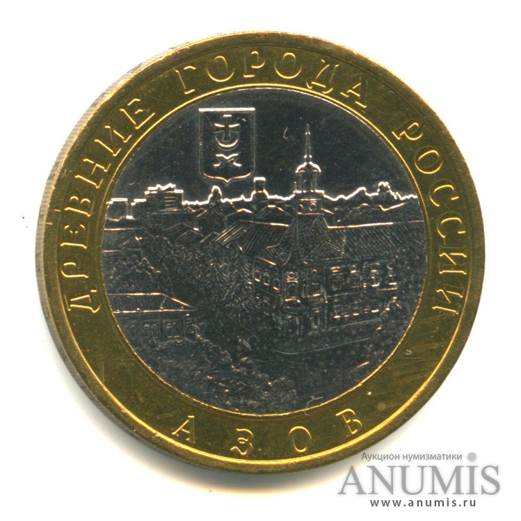 10 рублей 2008 ММД — Азов (XIII в)