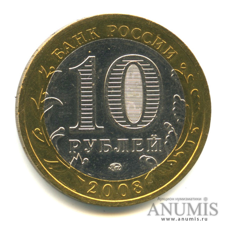 10 рублей 2008 ММД — Азов (XIII в)