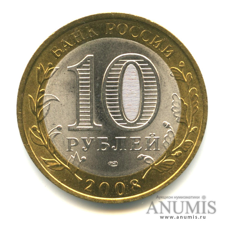 10 рублей 2008 СПМД — Азов (XIII в)