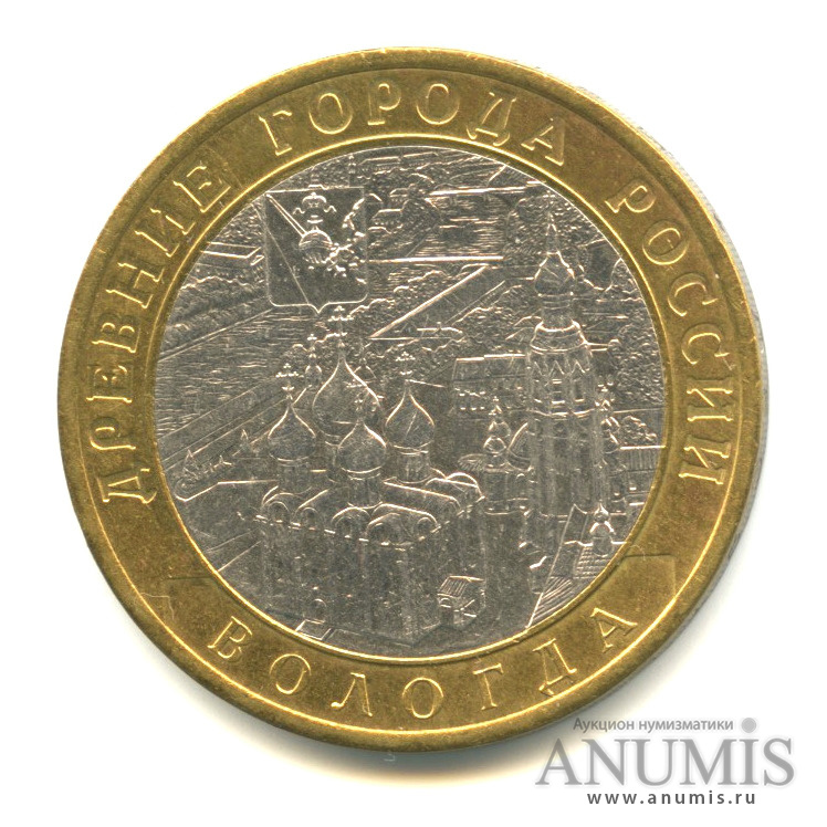 10 рублей 2007 СПМД — Вологда (XII в.)