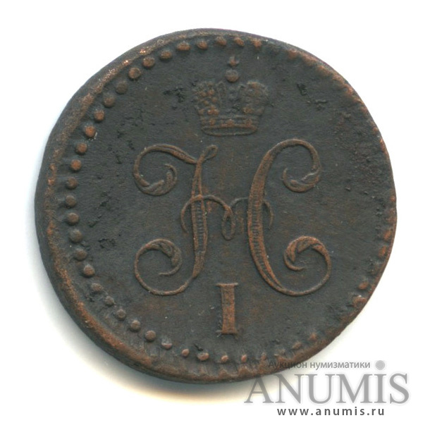 ½ копейки серебром 1841 СМ — Вензель Николая I