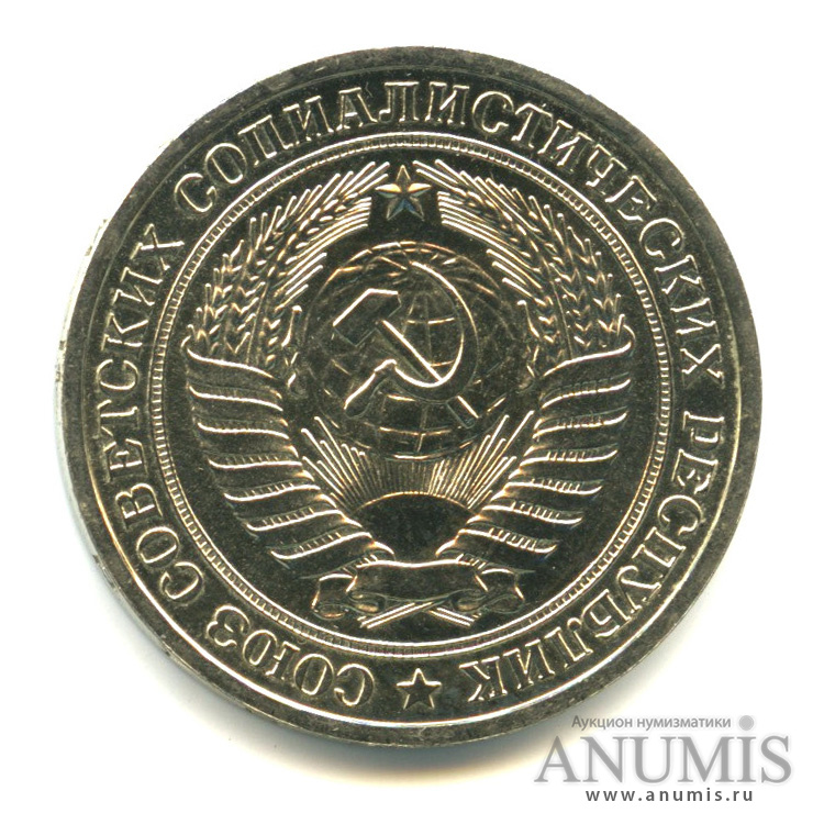 1 рубль 1974