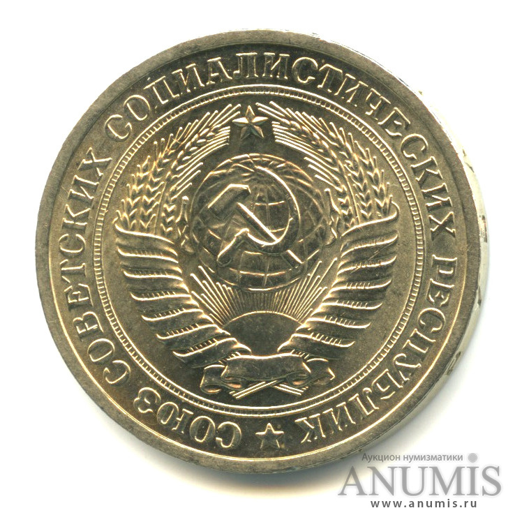 1 рубль 1970