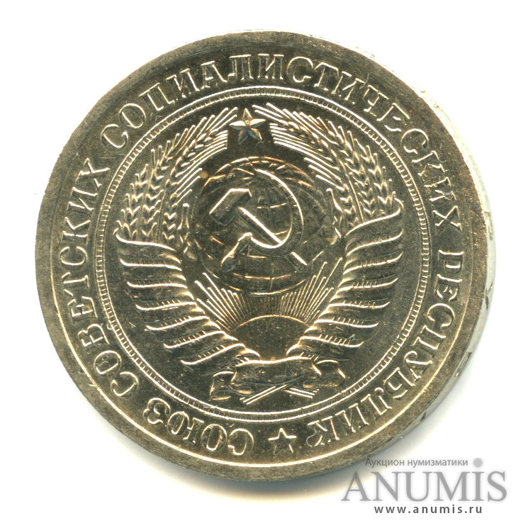 1 рубль 1968