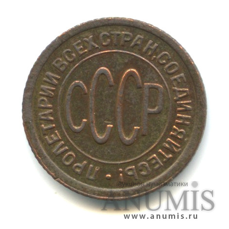½ копейки 1927