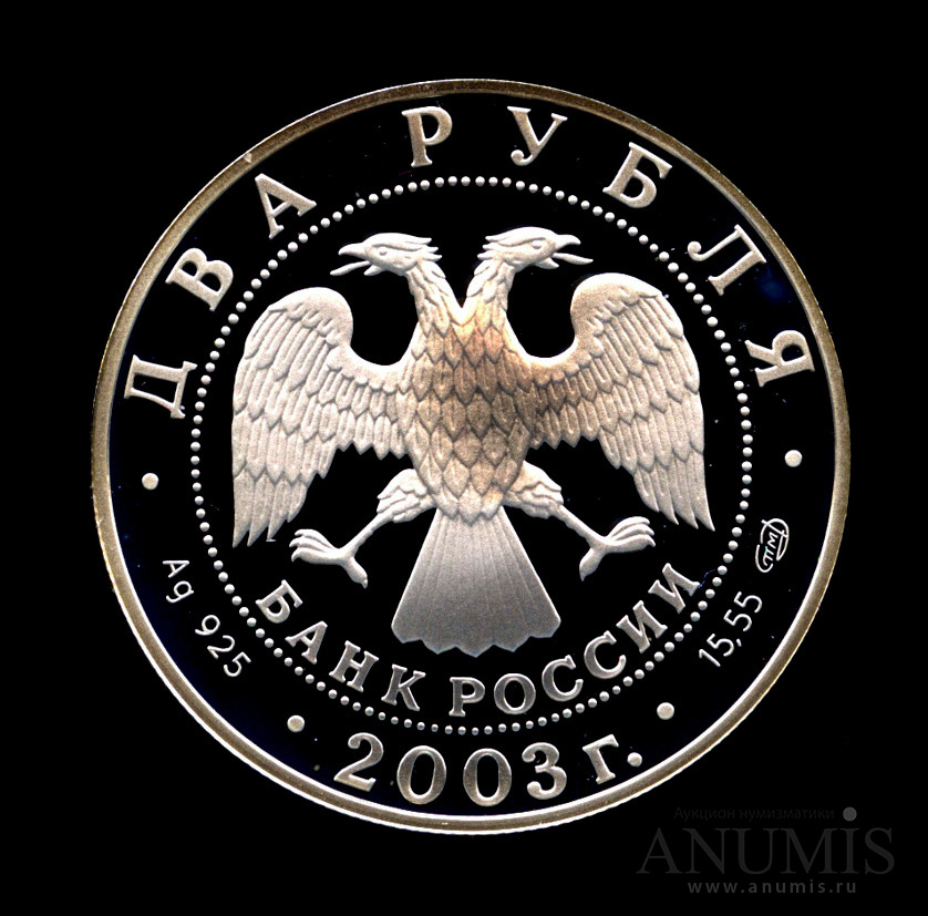 2 рубля 2003 СПМД — Телец - монета в капсуле с сертификатом