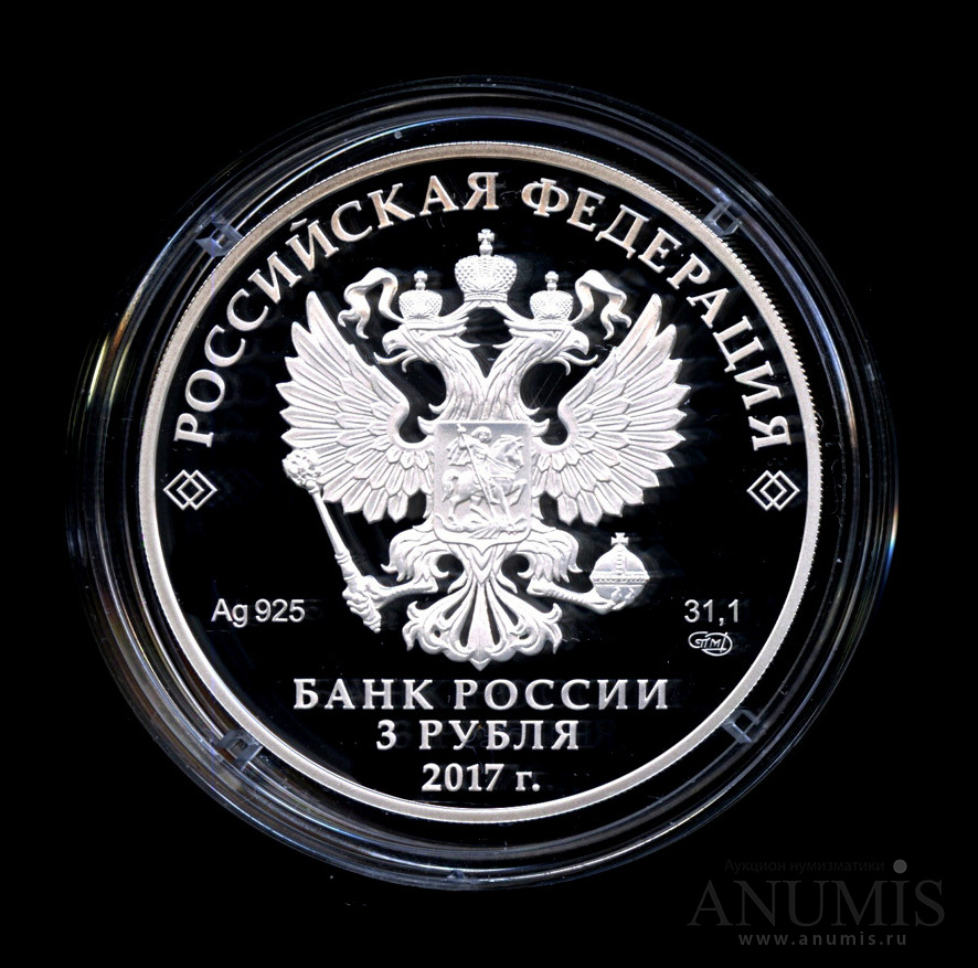 3 рубля 2017 СПМД — Церковь Спаса Преображения Свенского монастыря, Брянская область - монета в капсуле с сертификатом