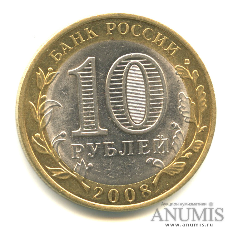 10 рублей 2008 СПМД — Приозерск, Ленинградская область (XII в.)
