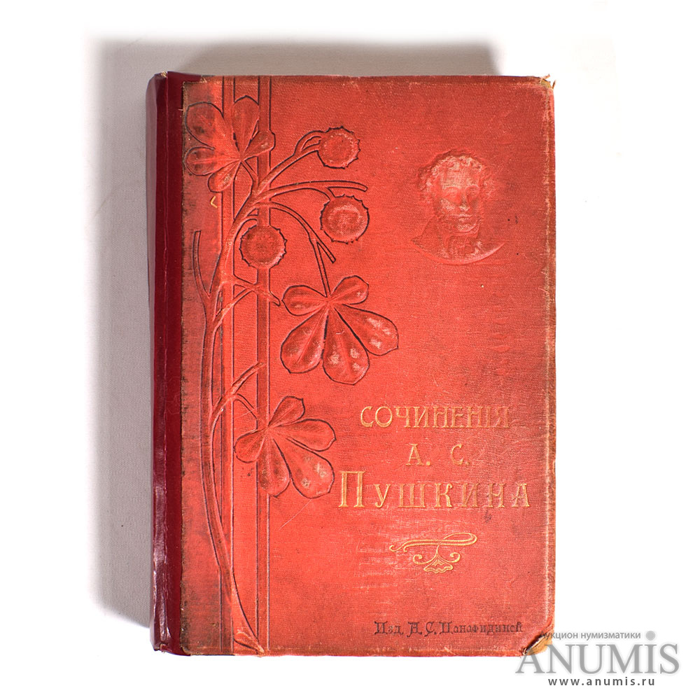 Полное собрание сочинений Пушкина в 1 томе. Полное собрание сочинений в 1 томе под редакцией Смирновского. Полное собрание сочинений и писем в двух томах Пушкин. Собрание сочинений Гоголя 1913 в одном томе под редакцией Смирновского.