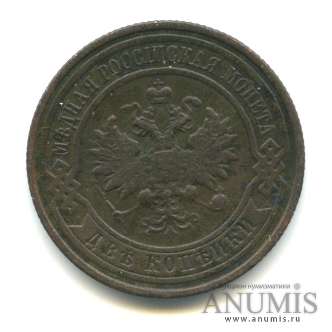 2 копейки 1915