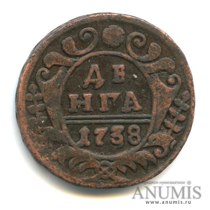 Деньга (½ копейки) 1738 — (½ копейки) - Орел г (Орел 1738 г.)