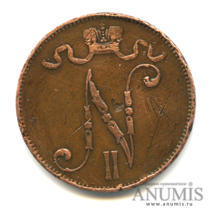 5 пенни 1897 — Для Финляндии. Вензель Николая II