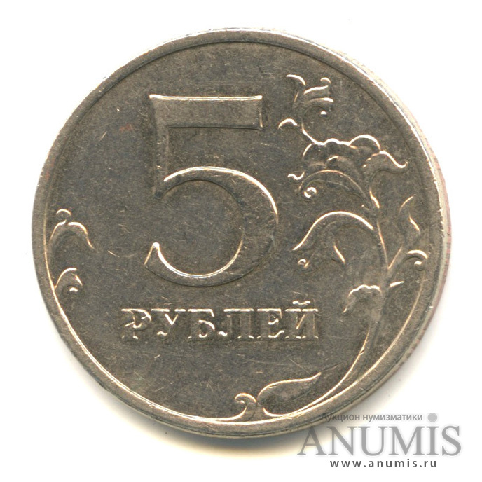 5 рублей 2009 ММД — Шт. С-5.3А2 по АС. Аверс: знак монетного двора расположен выше А1, А3 и чуть ниже А4. Редкая по каталогу А. Сташкина