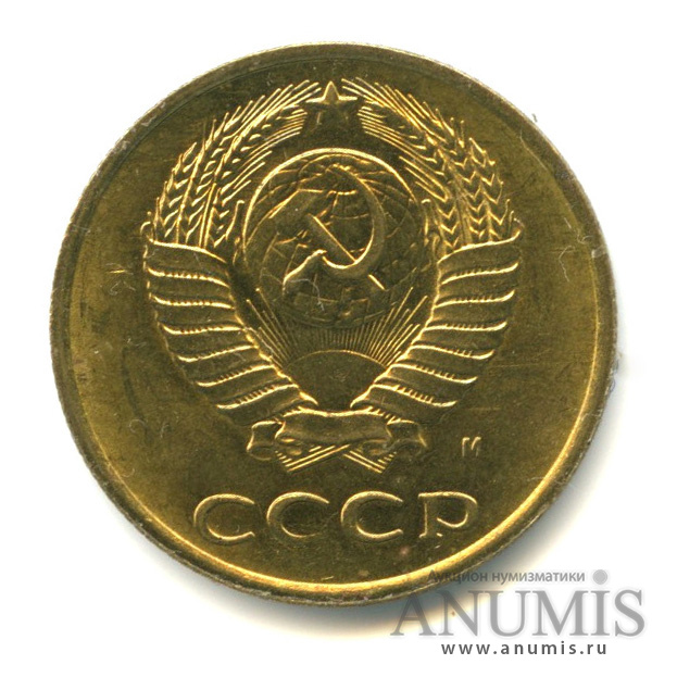 3 копейки 1991 М
