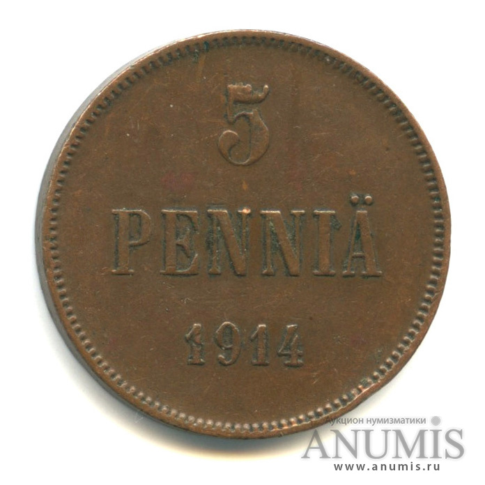 5 пенни 1914 — Для Финляндии. Вензель Николая II