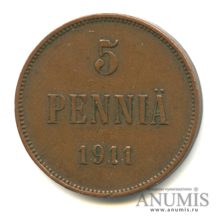 5 пенни 1911 — Для Финляндии. Вензель Николая II