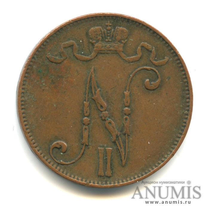 5 пенни 1908 — Для Финляндии. Вензель Николая II