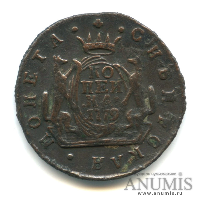 1 копейка 1779 КМ — Сибирская монета. Петров: 1,25 рубля