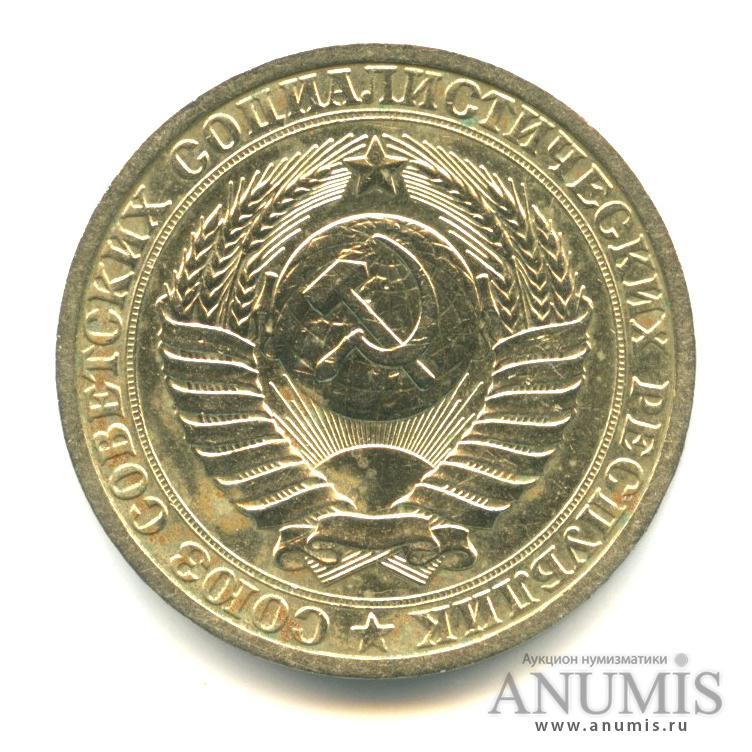 1 рубль 1988