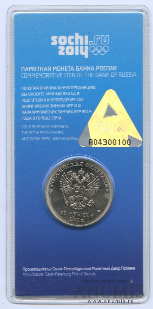 25 рублей 2011 СПМД — Эмблема Игр, в блистере