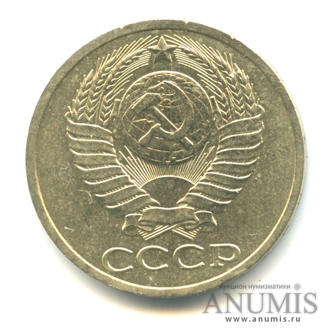 50 копеек 1990