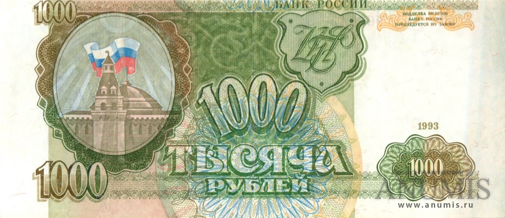 1000 рублей 1993 АА-ЯЯ