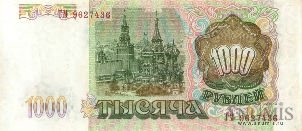 1000 рублей 1993 АА-ЯЯ