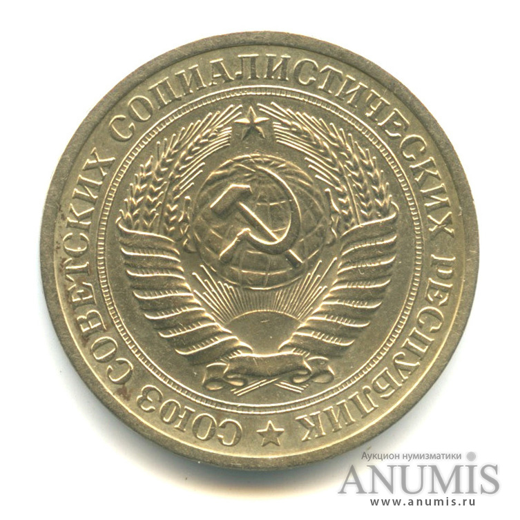 1 рубль 1969