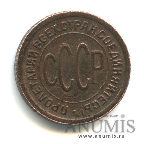 ½ копейки 1927