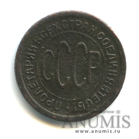 ½ копейки 1925