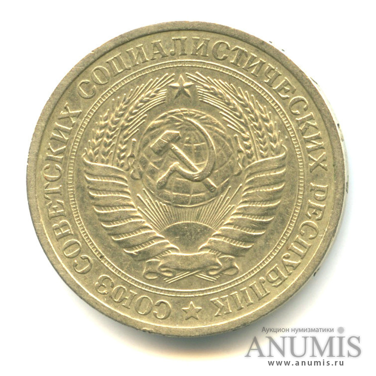 1 рубль 1970