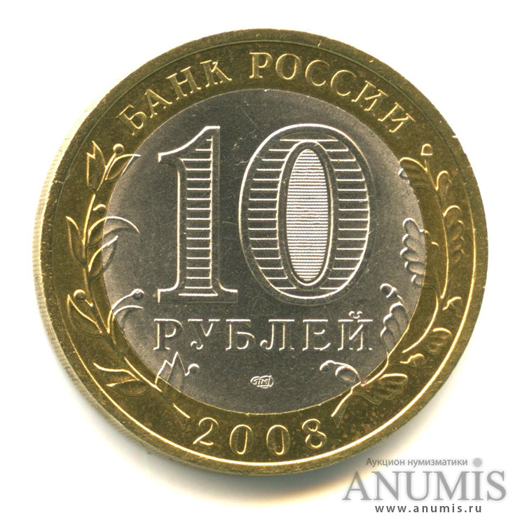 10 рублей 2008 СПМД — Азов (XIII в)