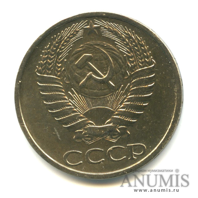 50 копеек 1977